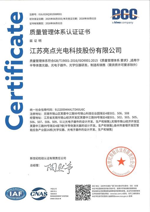 质量管理体系证书