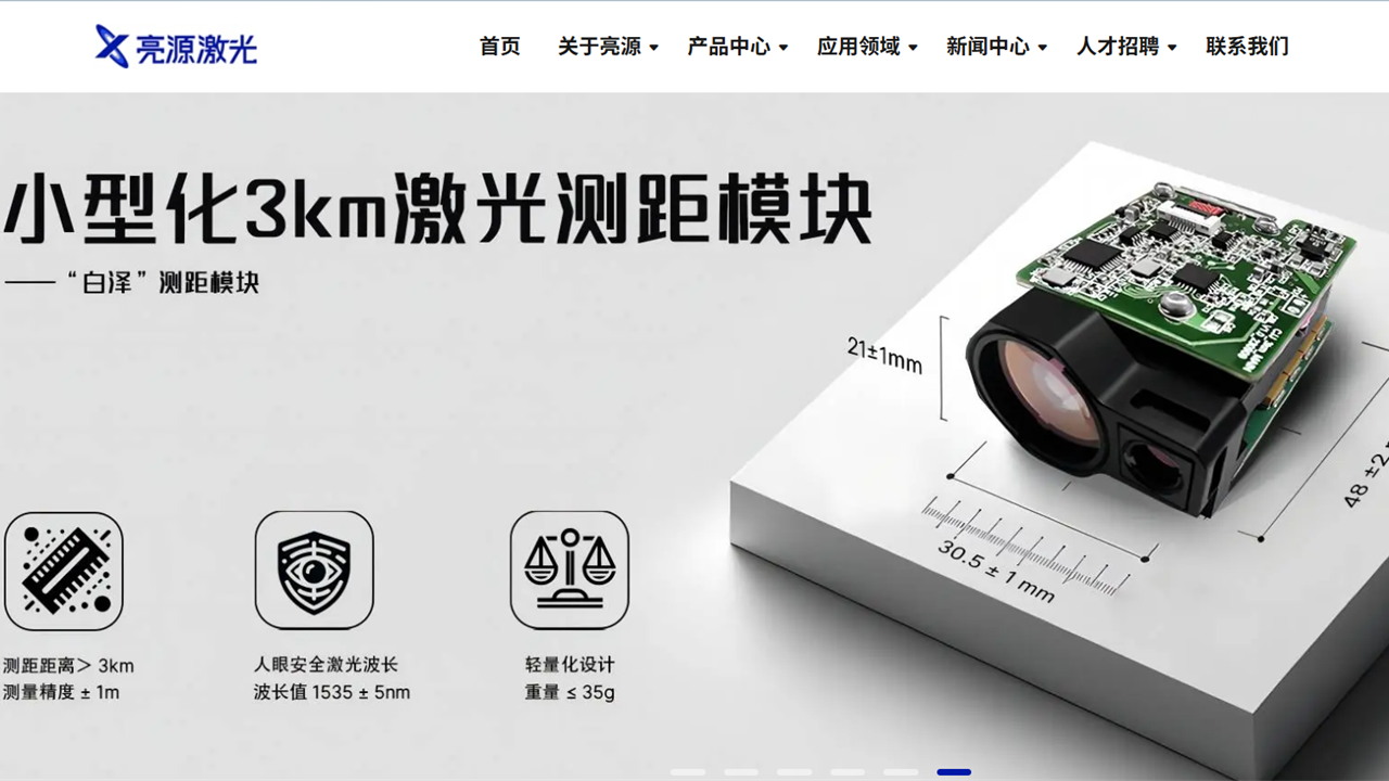 无锡亮源激光产品站